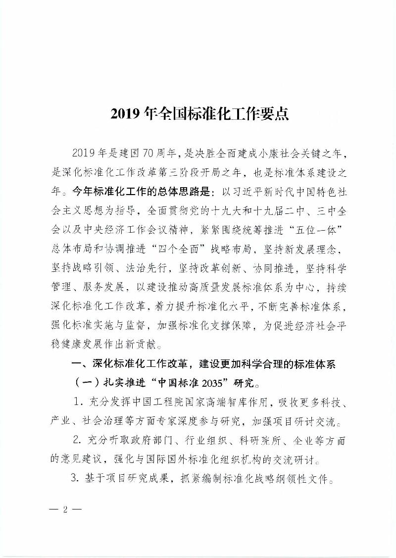 国家标准委印发《2019年全国标准化工作要点》