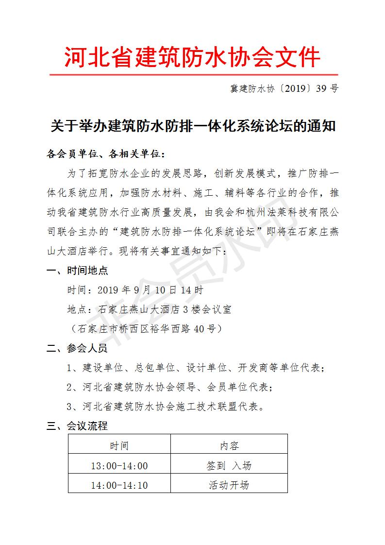 关于举办建筑防水防排一体化系统论坛的通知