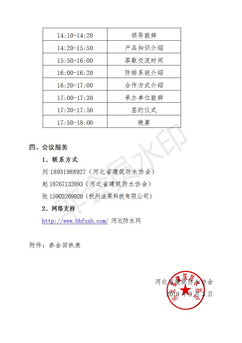 关于举办建筑防水防排一体化系统论坛的通知