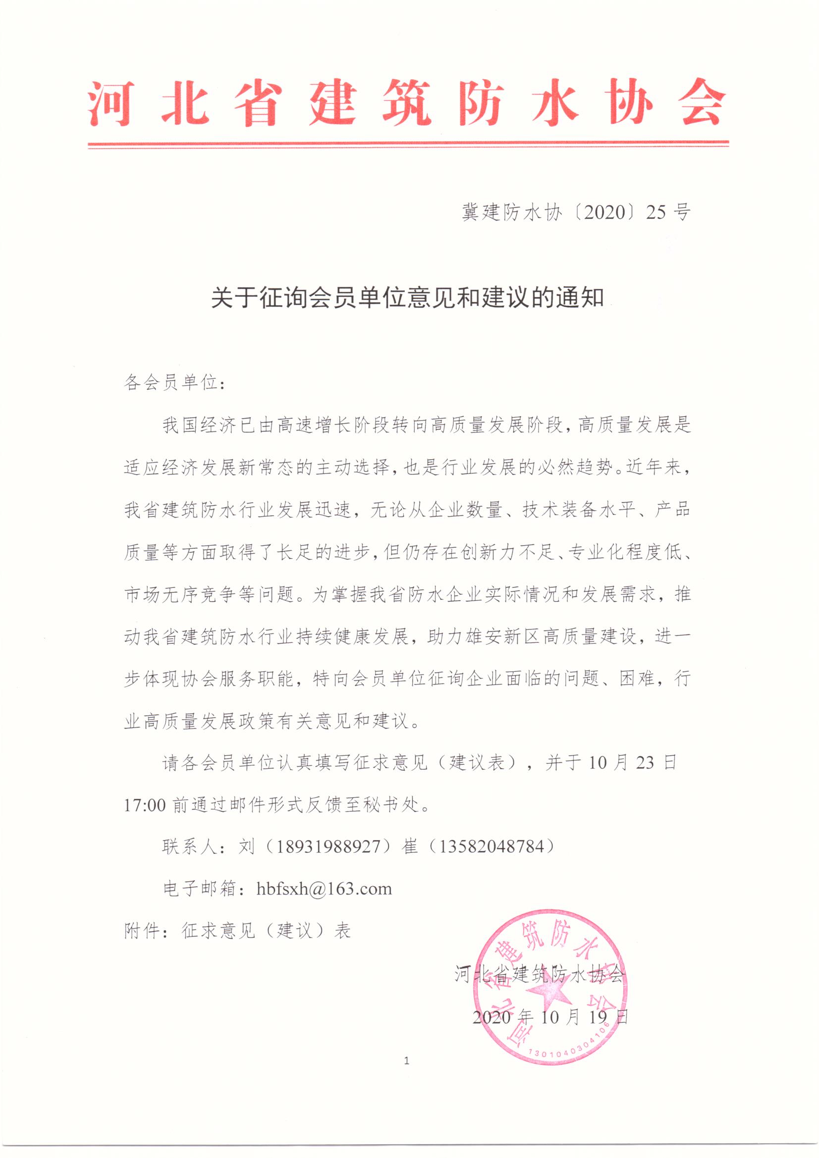 关于征询会员单位意见和建议的通知