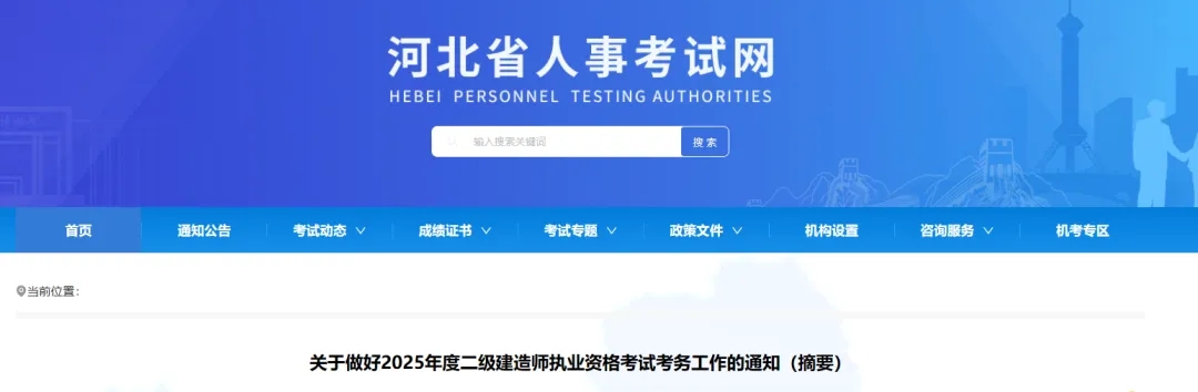 3月14日-20日，河北省2025年度二级建造师报名时间确定