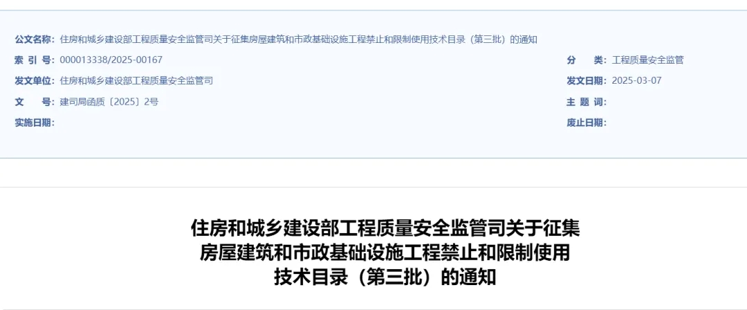 建设部关于征集房屋建筑和市政基础设施工程禁止和限制使用技术目录（第三批）的通知