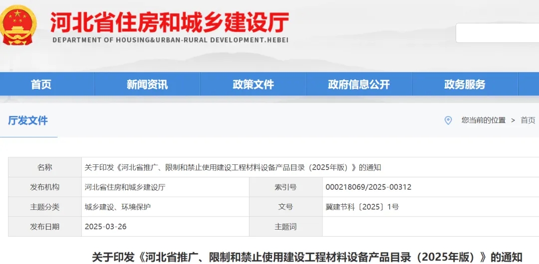 《河北省推广、限制和禁止使用建设工程材料设备产品目录（2025年版）》正式发布, 防水材料10种推广、2种限制、13种禁止