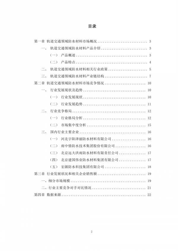 轨道交通防水材料行业发展报告
